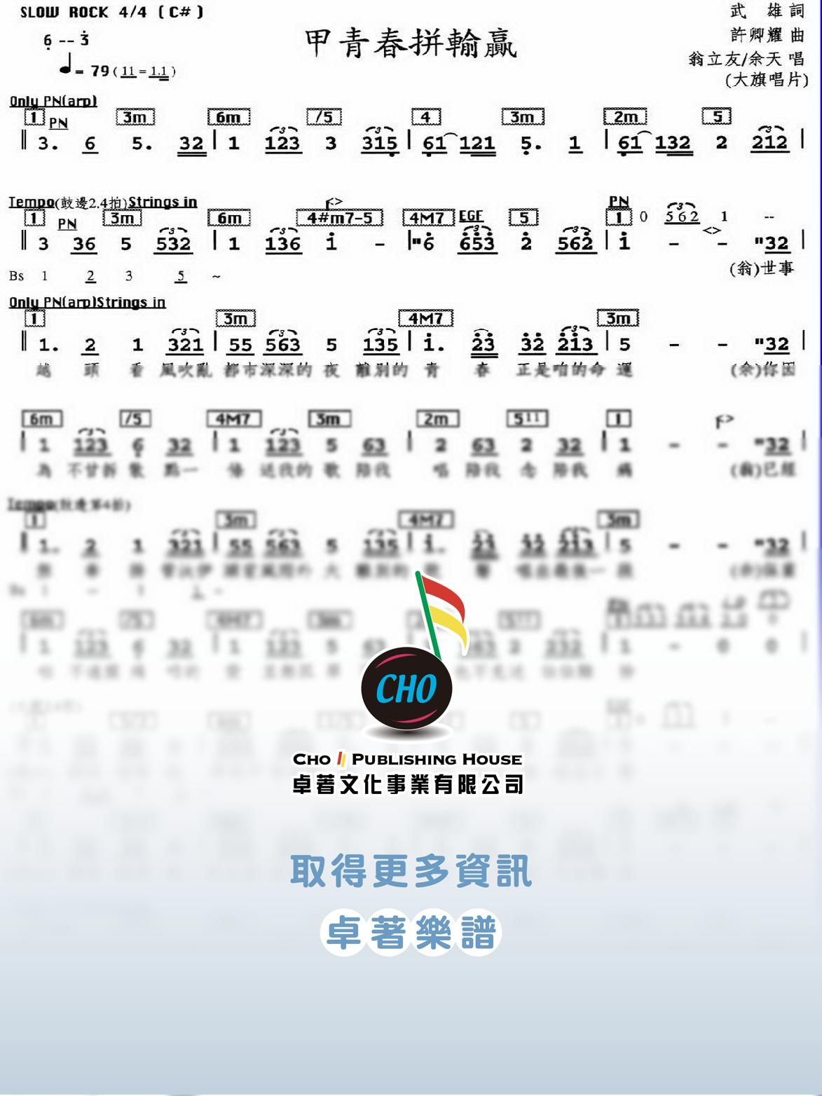 甲青春拼輸贏